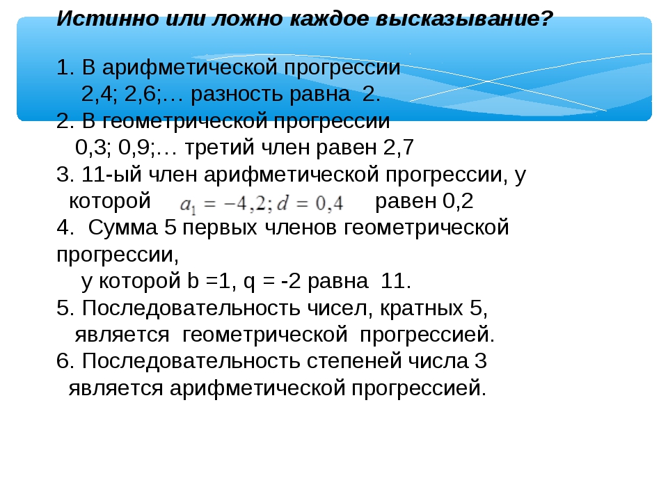 Геометрическая прогрессия 9 класс дорофеев презентация