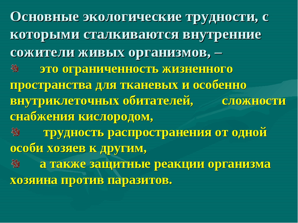 Биотические факторы среды презентация 11 класс