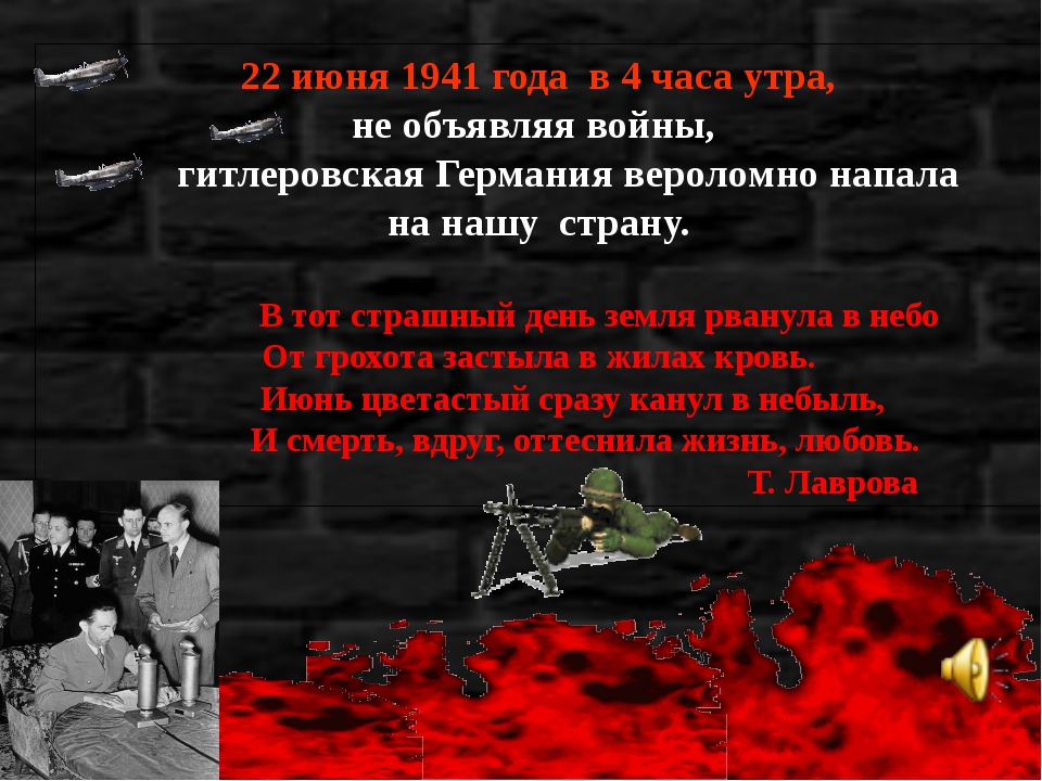 22 июня 4. 22 Июня 1941 4 часа утра. 22 Июня 1941 года в 4 часа утра без объявления войны. 22 Июня 1941 в 4 часа. 22 Июня 1941 стих.