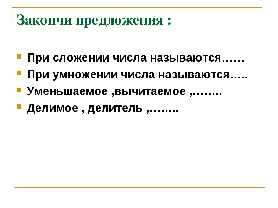 Продолжите предложение при отключении компьютера