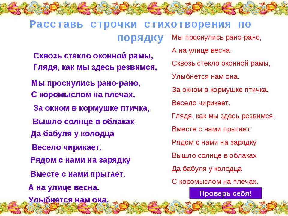 Стих в четыре строки. Строчки стихотворения. Стихи по строчкам. Стихотворение 1 строчка. Строка в стихотворении это.