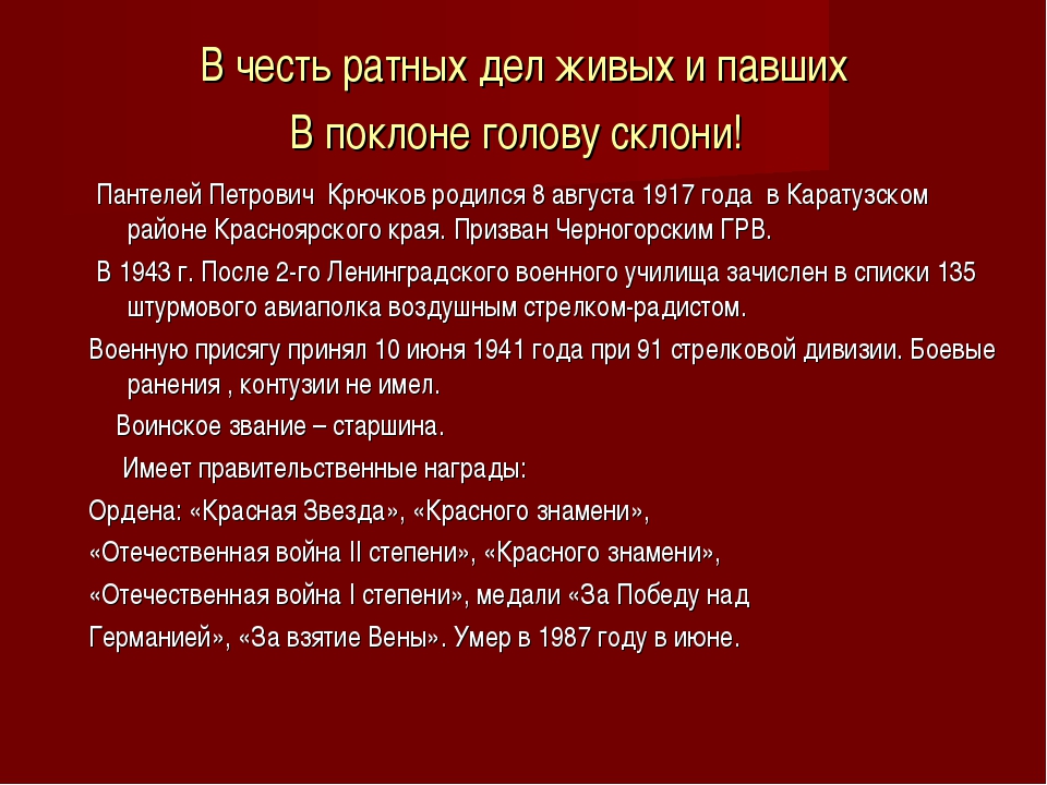 Презентация они сражались за родину для дошкольников