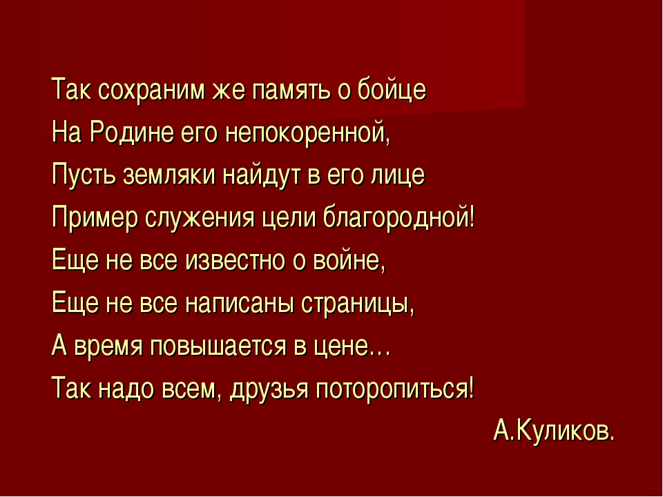 Презентация они сражались за родину для дошкольников