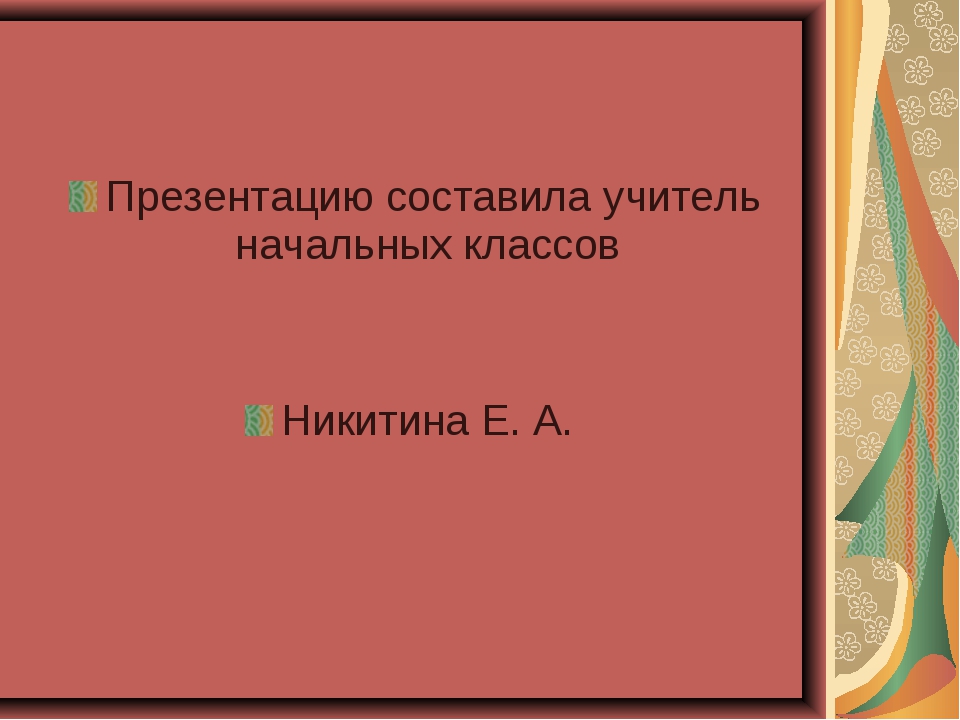 Пастернак презентация 7 класс