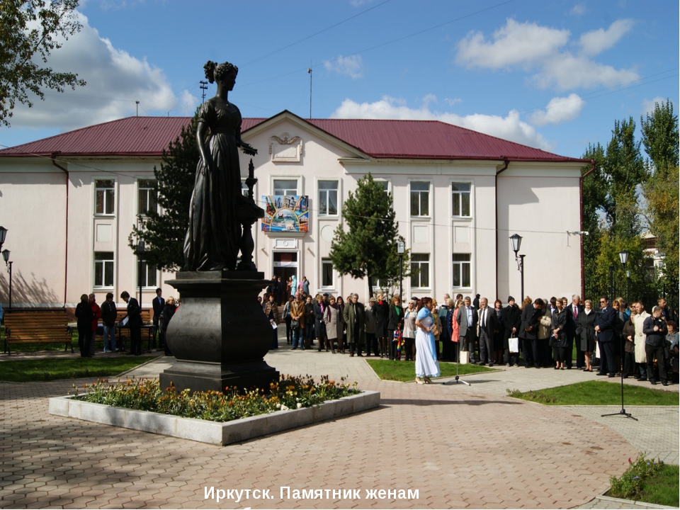 Памятник женам декабристов. Памятник декабристам в Иркутске. Памятник женам декабристам Иркутск. Памятник жёнам Декабристов. Памятник Волконской в Иркутске.