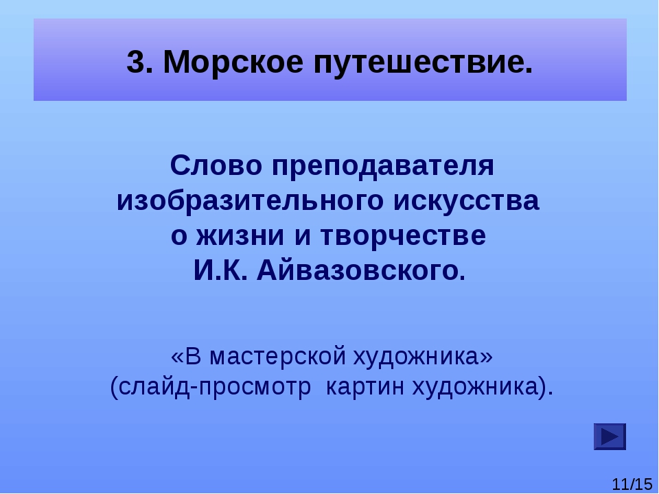 Презентация морское путешествие для дошкольников