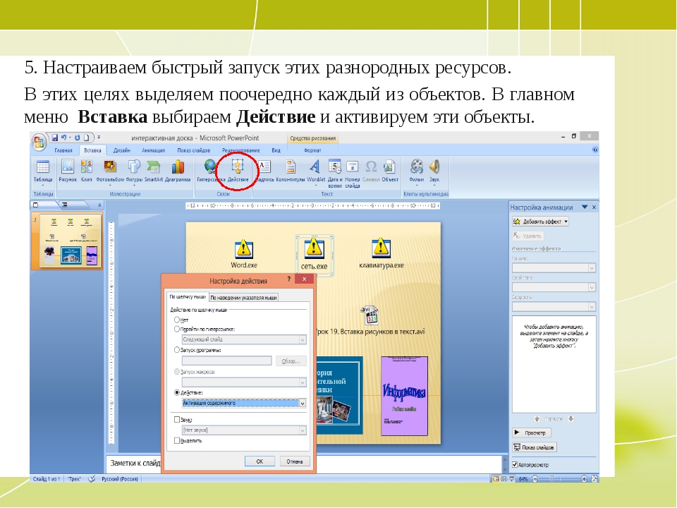 Создание интерактивной презентации в powerpoint практическая работа