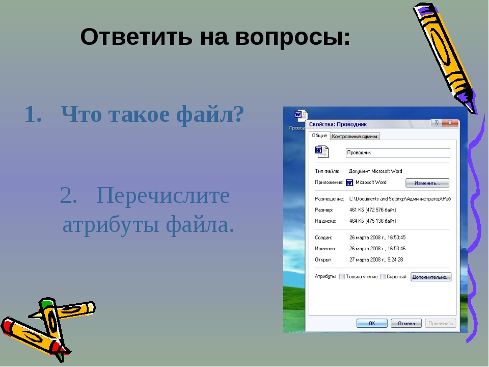 Как обозначается исполняемый файл в информатике