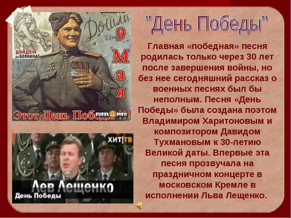 День победы песня год написания. Рассказ о песнях военных лет. Музыкальные произведения на день Победы.