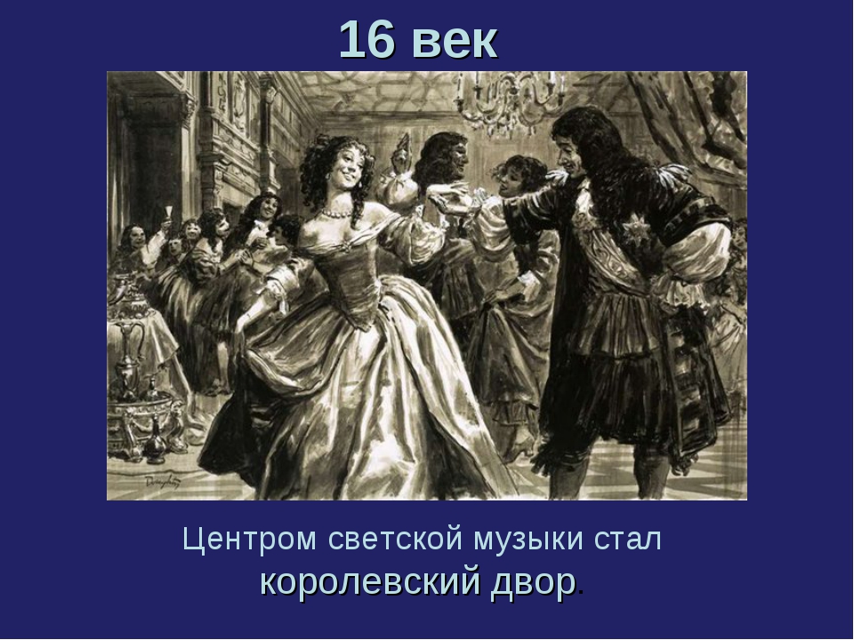 Какой век для большинства был романтическим периодом в истории музыки