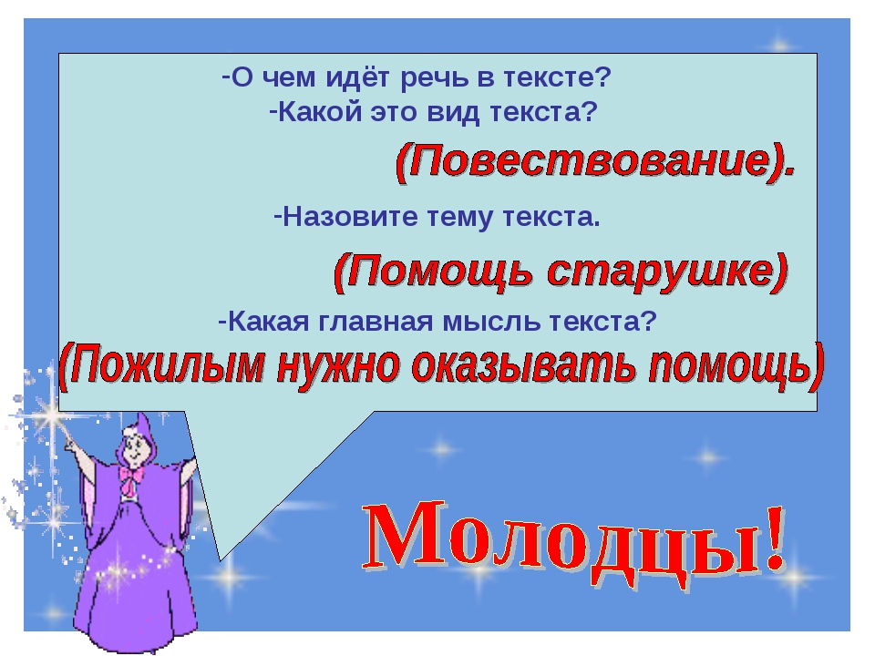 О чем идет речь в тексте. Мальчик и девочка шли из школы.впереди них шла старушка. Мальчик и девочка шли из школы впереди них шла старушка Заголовок. Текст мальчик и девочка шли из школы. Шли мальчик и девочка из школы впереди них шла старушка озаглавить.