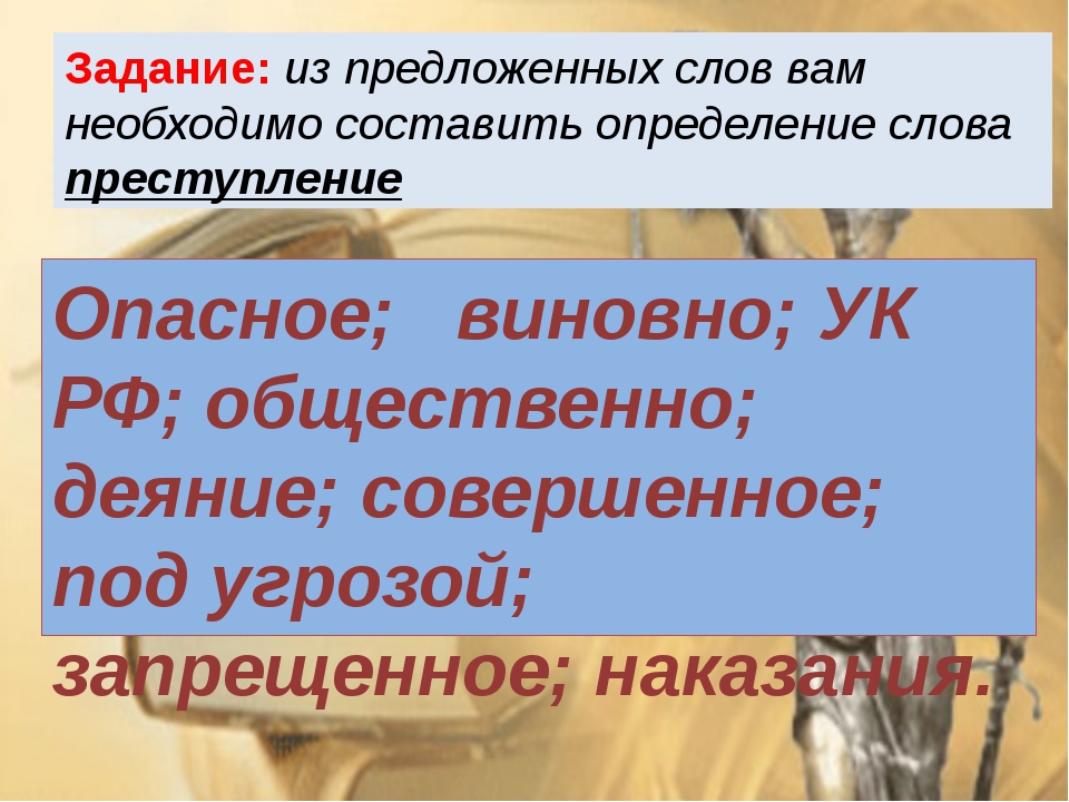 Презентация по обществознанию юридическая ответственность