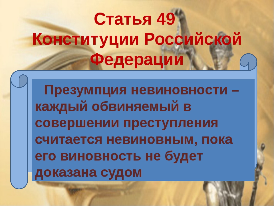 Обществознание юридическая ответственность презентация 9 класс