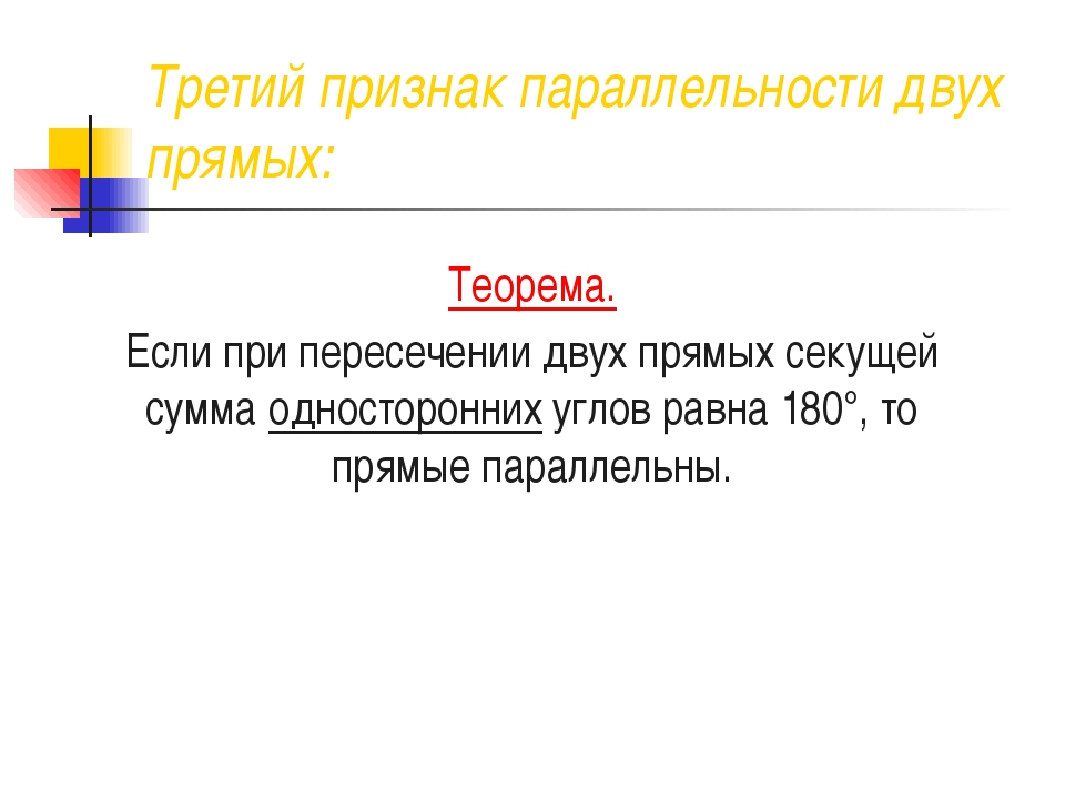 Презентация начальные геометрические сведения 7 класс атанасян