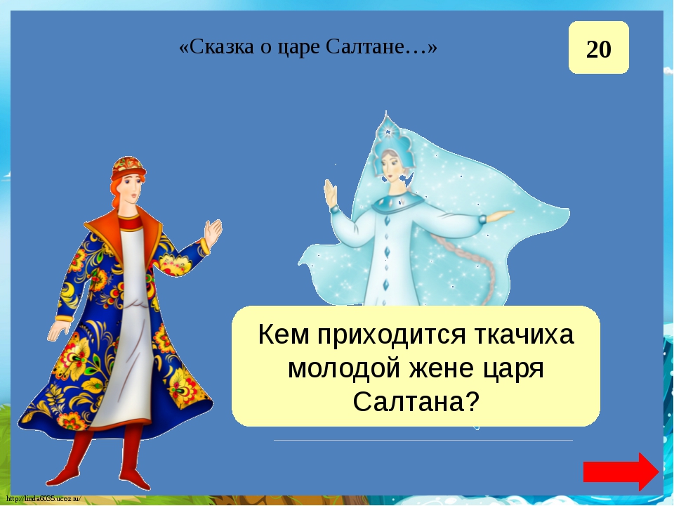 План сказки князь гвидон. Жена царя Салтана. Какой титул был у Гвидона в Пушкинской сказке о царе. Отчество князя Гвидона. Сказка о царе Салтане прикол.