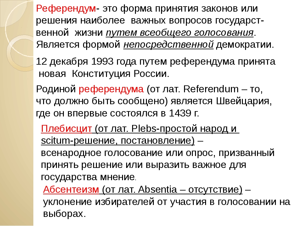 Демократические выборы презентация 11 класс обществознание боголюбов