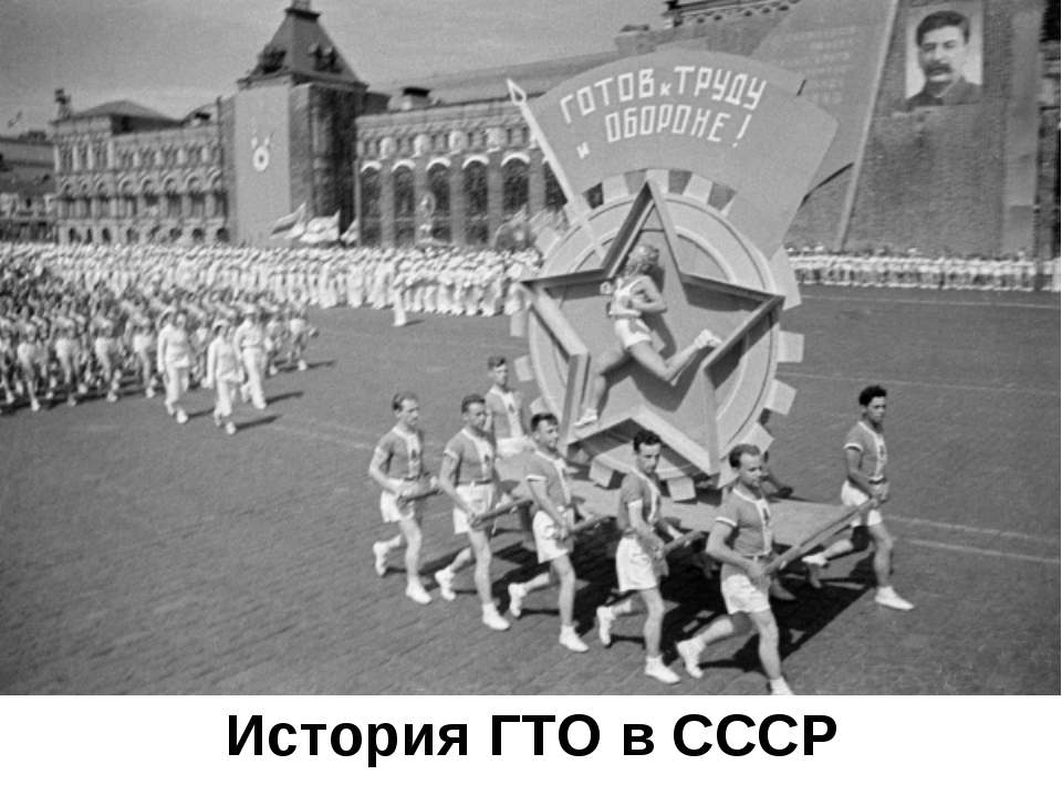 Гто картинки ссср