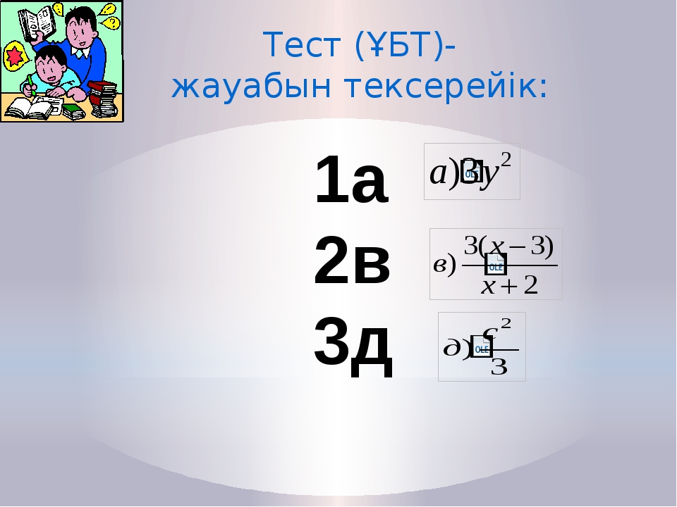 Салу есептері 7 сынып презентация