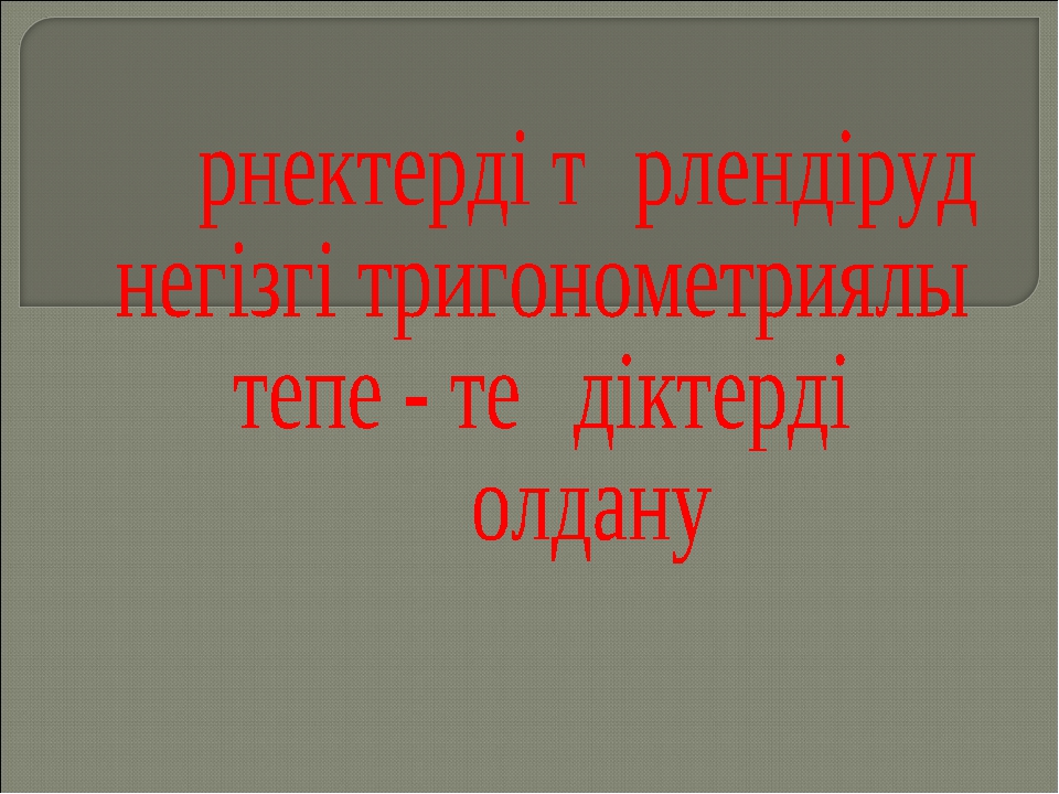 Есептер 10 сынып информатика презентация