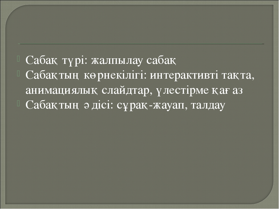 Есептер 10 сынып информатика презентация