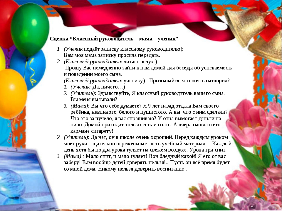 сети появились стихи для классных руководителей на последний звонок ароматным мясом стол