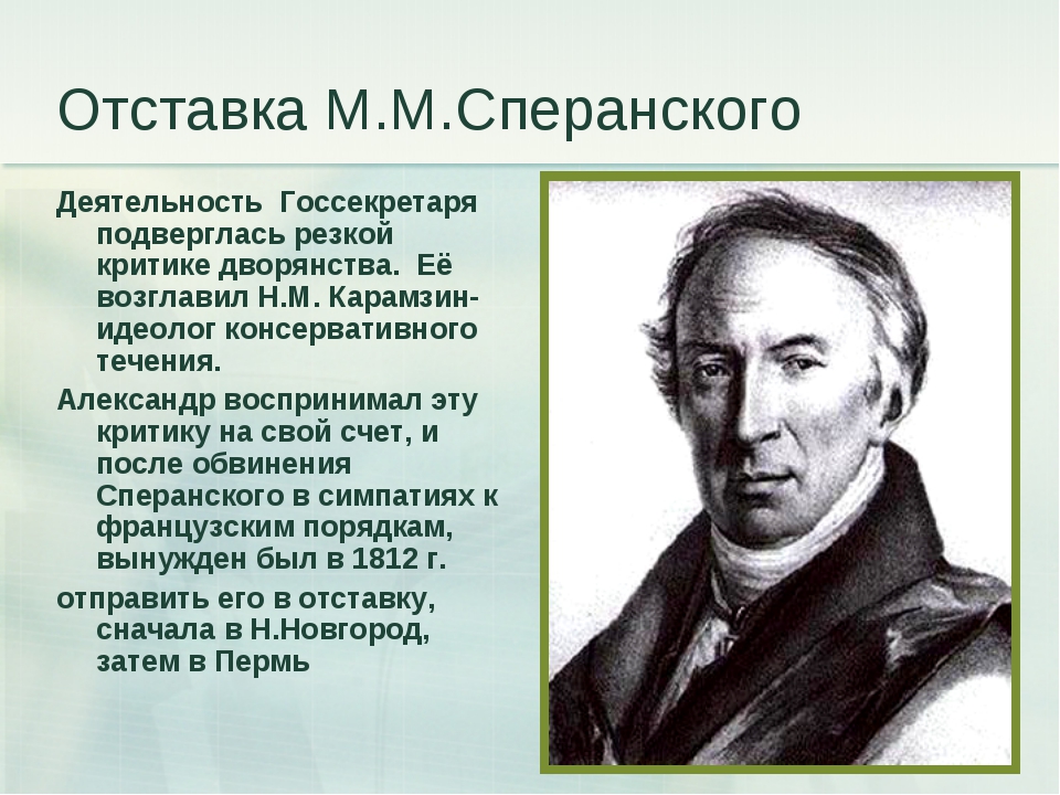 Участвует в реформаторских проектах сперанского