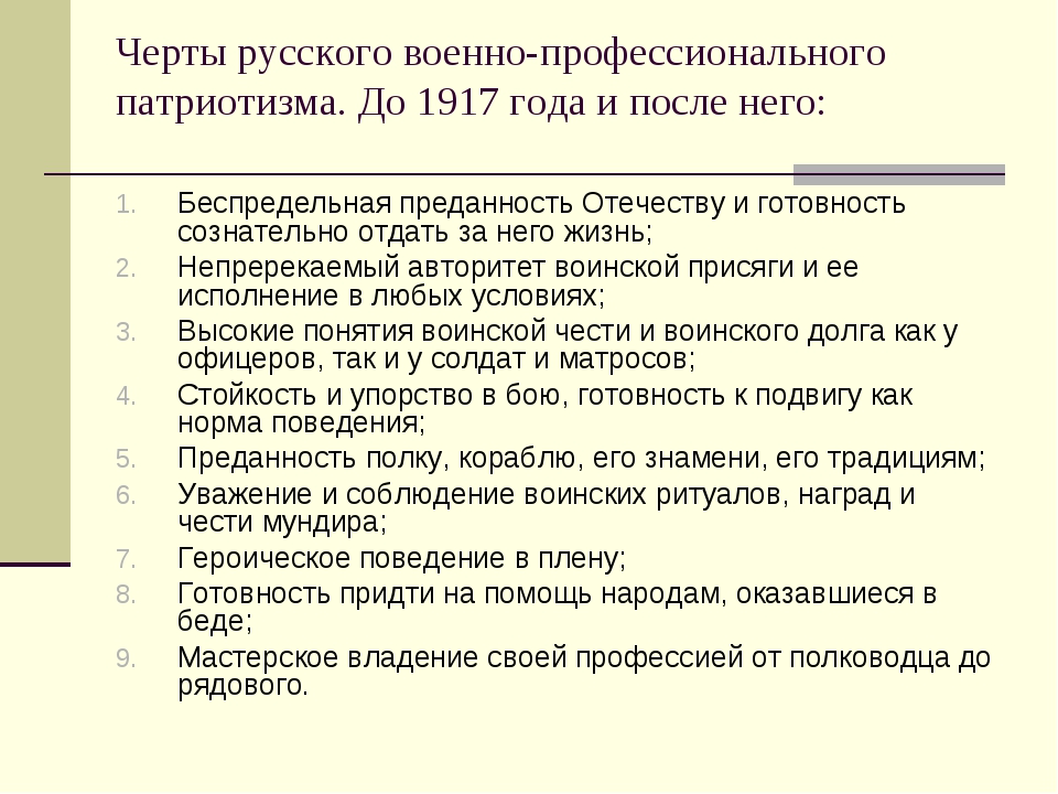 Патриотизм 7 класс. Патриотизм и верность воинскому долгу. Отчет по мероприятию патриотизм и верность воинскому долгу. ОБЖ С точки зрения патриотизма.