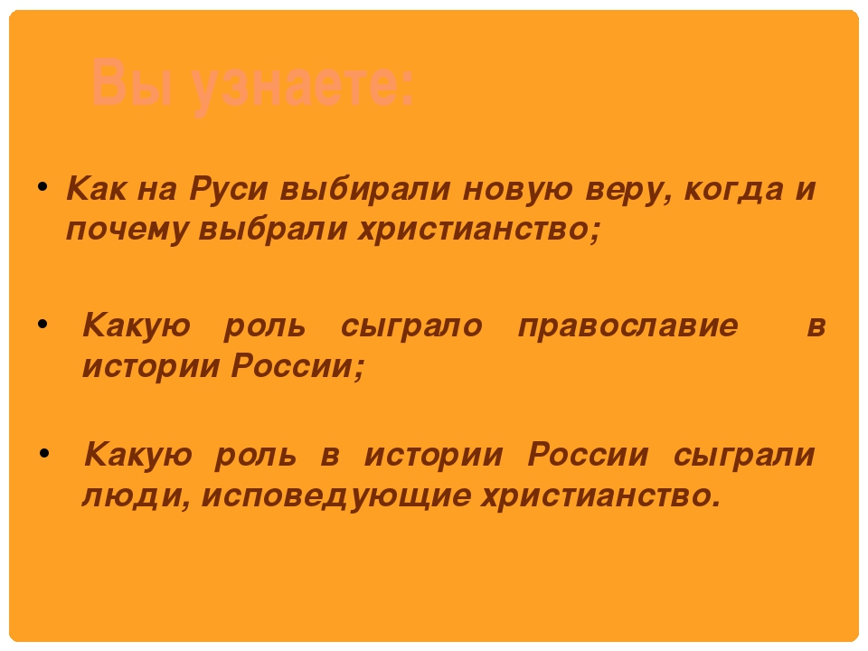 История религии в россии 4 класс орксэ презентация