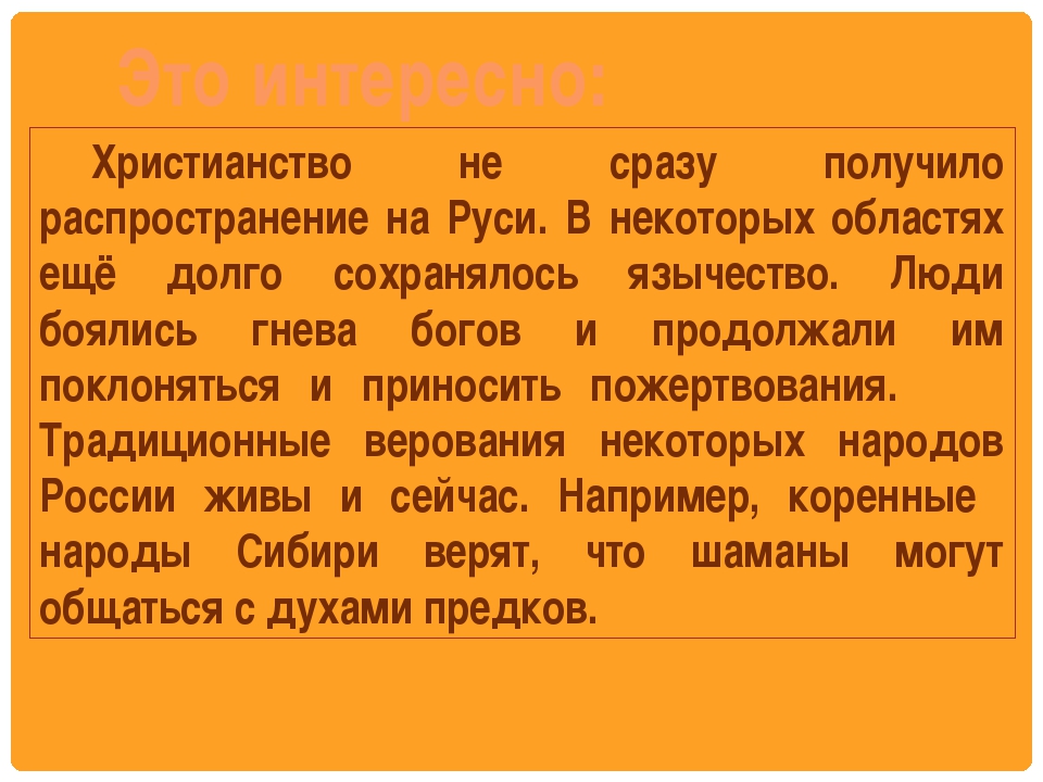 История религии россии орксэ 4 класс презентация