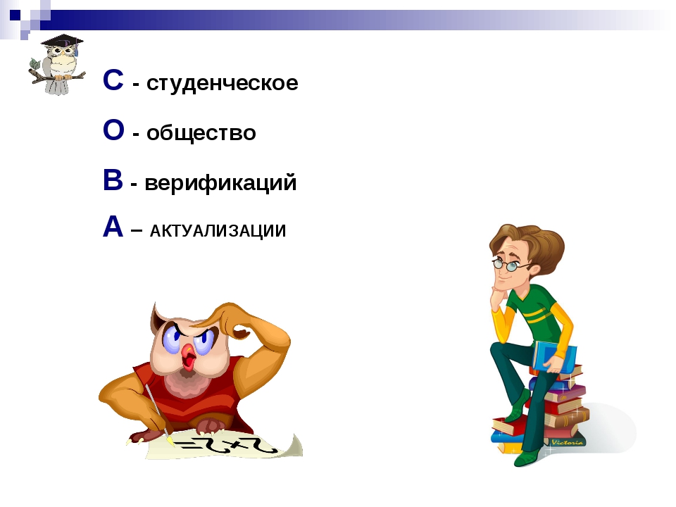 Презентация студенческого научного общества