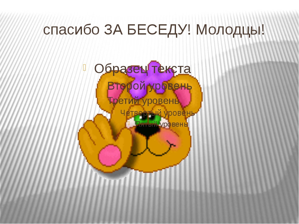 Картинки, картинки спасибо за приятное общение