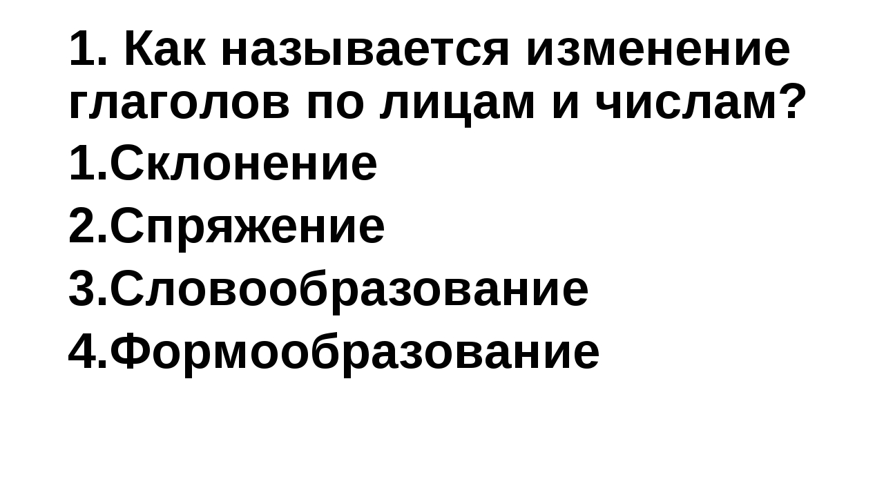 Презентация на тему спряжение глаголов 5 класс