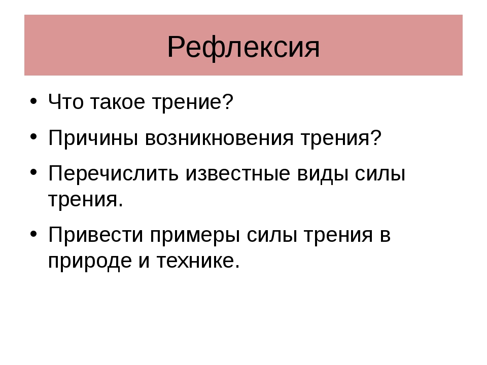 Презентация по физике на тему сила трения