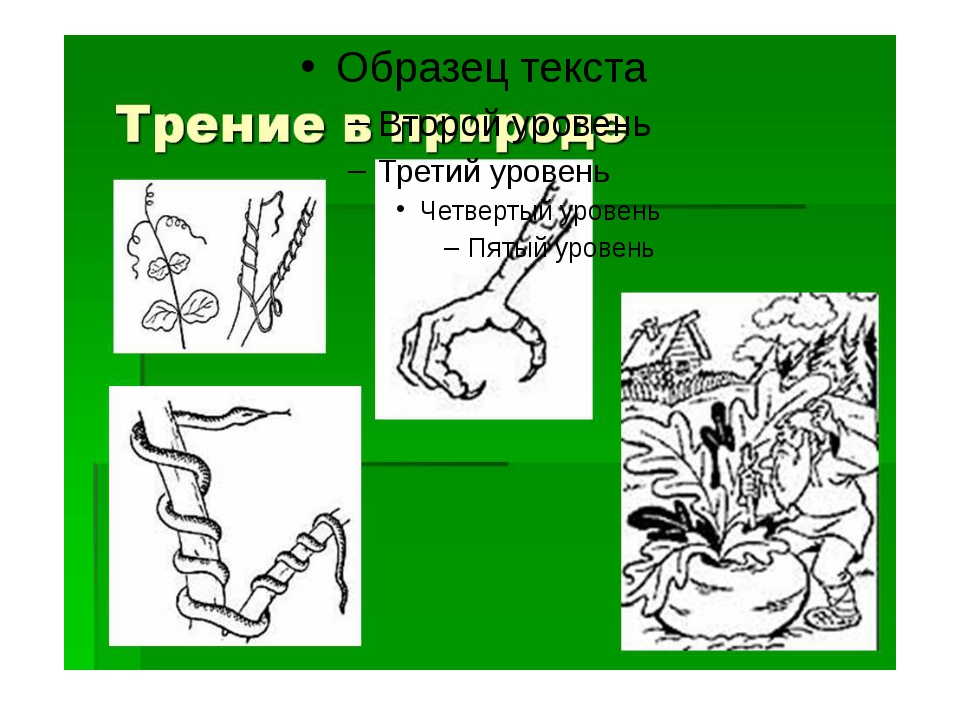 Презентация по физике на тему сила в наших руках 7 класс