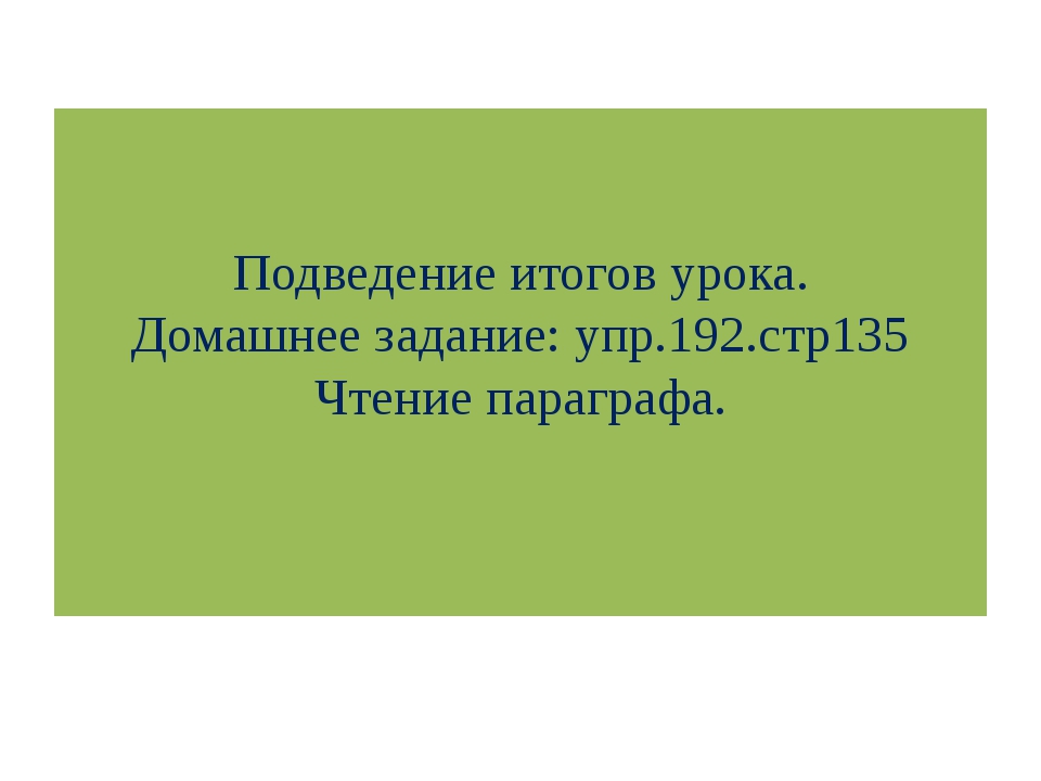 Презентация по русскому языку 10 класс