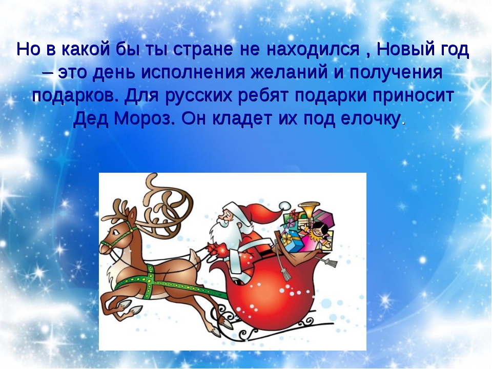 Презентация деде мороз. Дед Мороз на разных языках. Название Деда Мороза на всех языках. Дед Мороз на разных языках смешные.