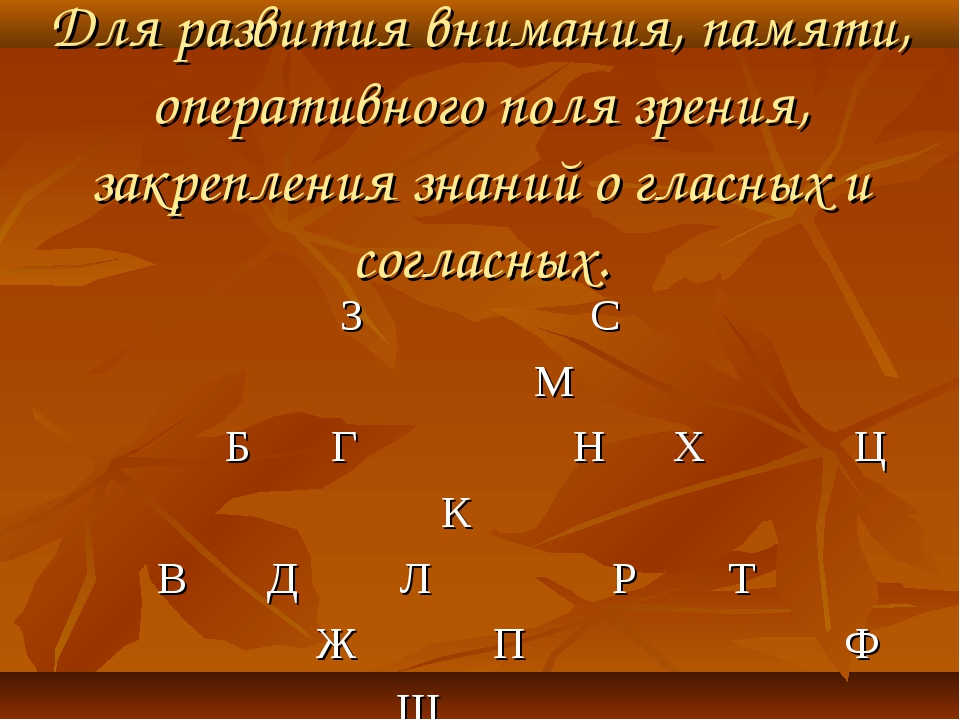 Развитие оперативного поля чтения и памяти