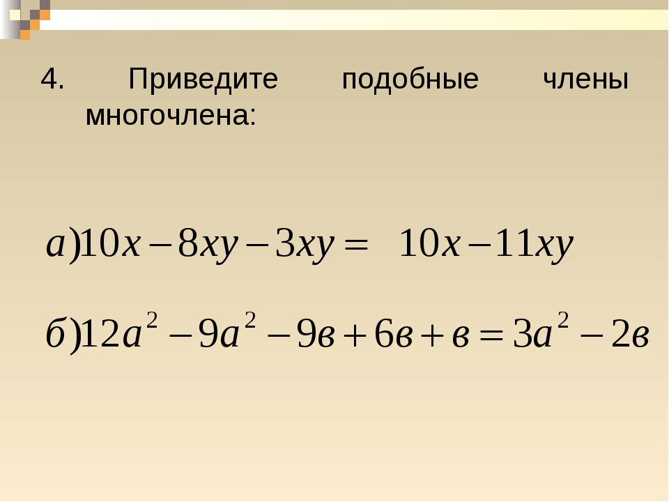 Сколько различных слагаемых останется если раскрыть скобки и привести подобные в выражении 1 x2 x4