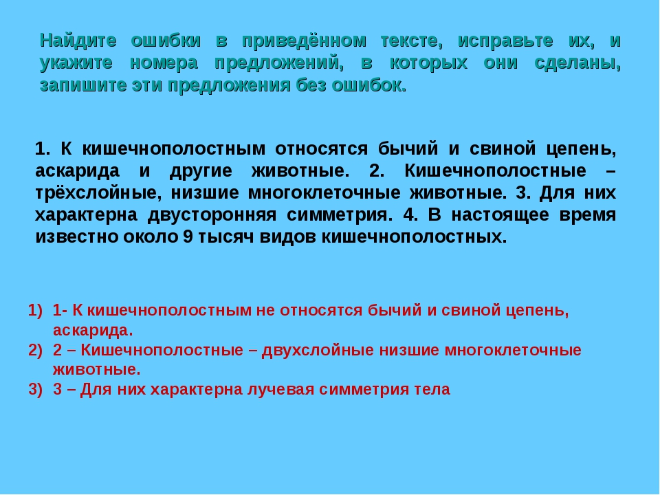 Найдите допущенные в тексте ошибки. Найдите ошибки в приведенном тексте. Найдите ошибки в приведенном тексте укажите номера предложений. Найдите ошибки и исправтеих.. Найдите ошибки в приведенном тексте исправьте их.