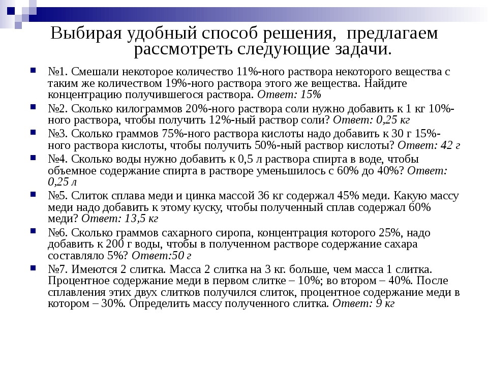 Задачи на сплавы и смеси с решением 11 класс егэ математика презентация