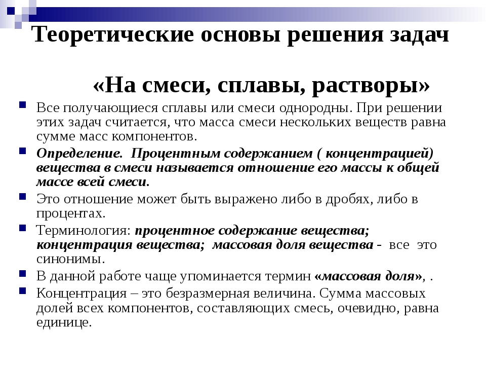 Задачи на сплавы и смеси с решением 11 класс егэ математика презентация