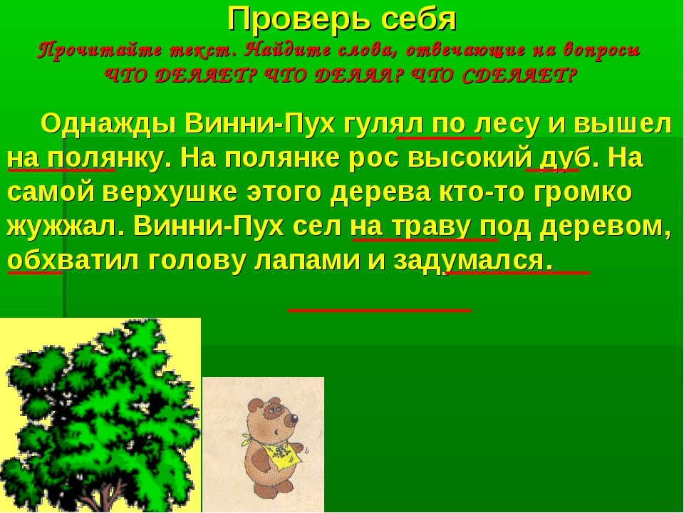 Слова которые отвечают на вопросы что делает что делают 1 класс презентация