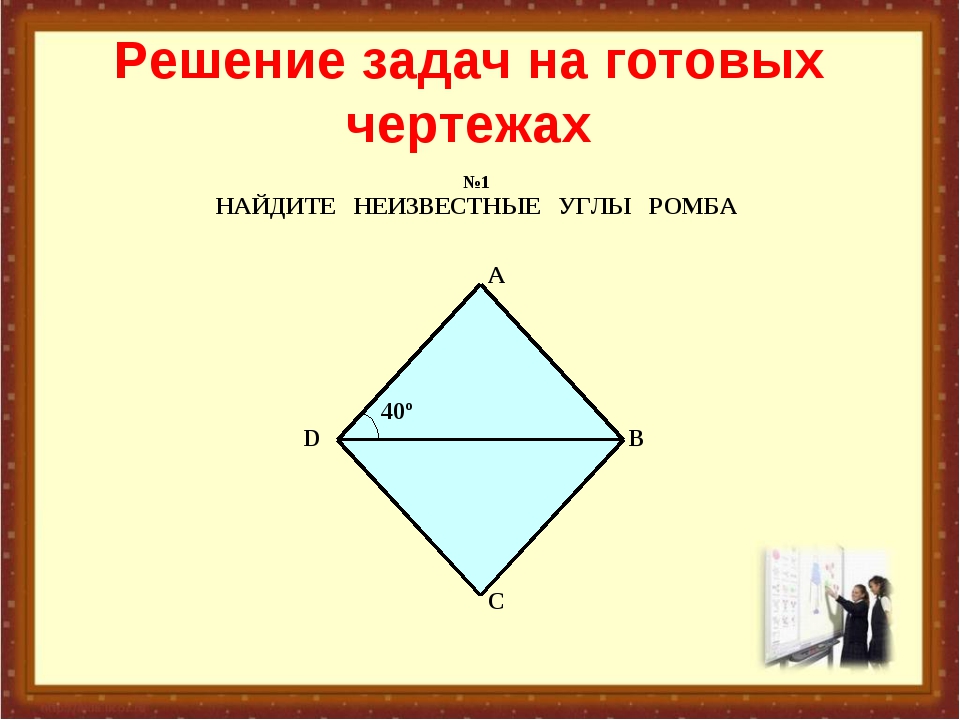 Ромб на чертеже