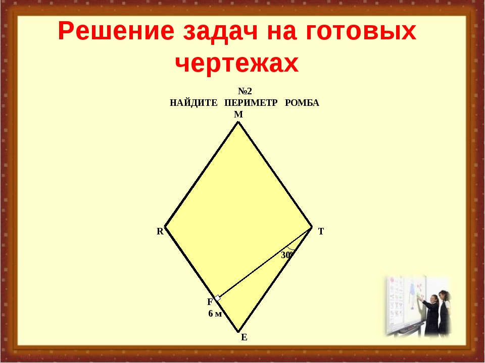 Работа по геометрии 8 класс четырехугольники. Увлекательные задачи по геометрии. Интересные задачи по геометрии. Интересные задания по геометрии. Занимательные задачи по геометрии для 7-9 классов.