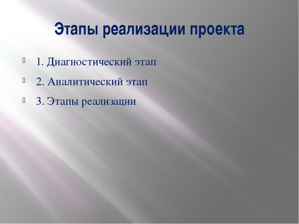 Аналитический этап проекта по технологии