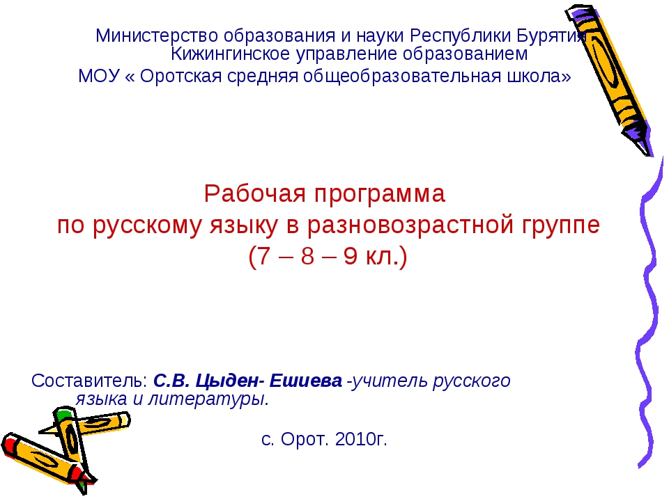 Особенности организации обучения в малокомплектной школе презентация