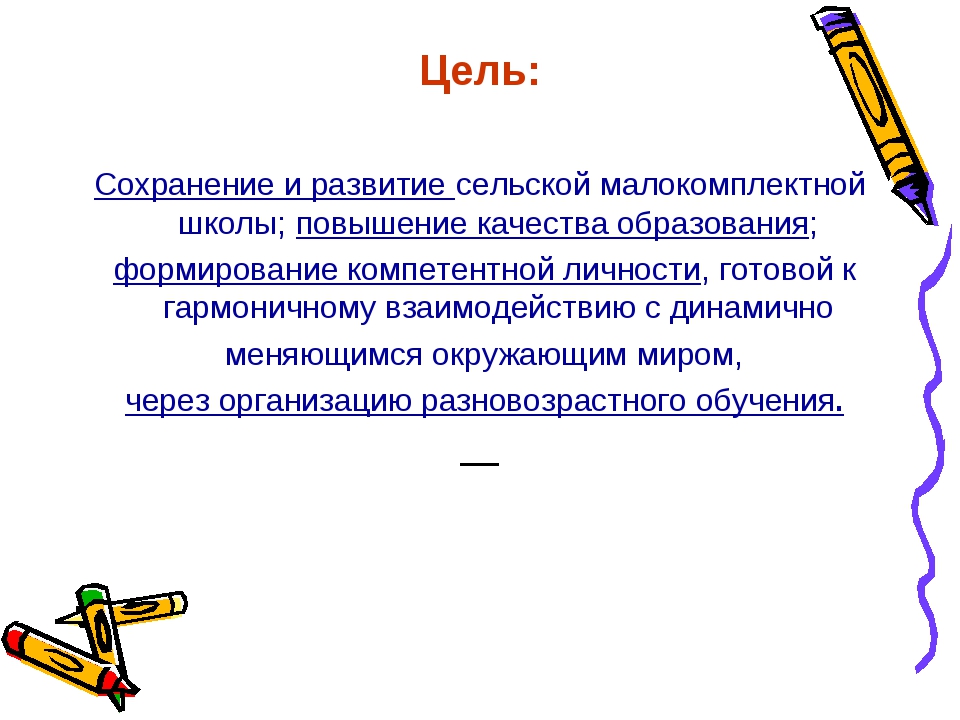 Особенности организации обучения. Особенности планирование работы в малокомплектной школе. Достоинства и недостатки работы в малокомплектной школе. Перспективы развития сельской школы. Сельские малокомплектные школы план.