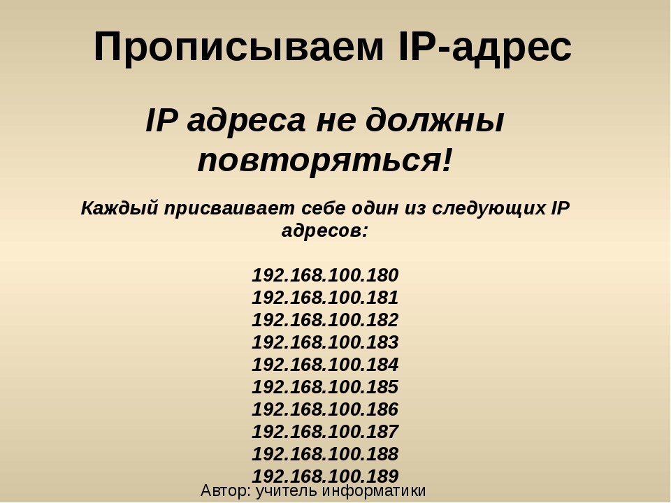 Приведите пример когда компьютер может иметь несколько ip адресов информатика 9 класс