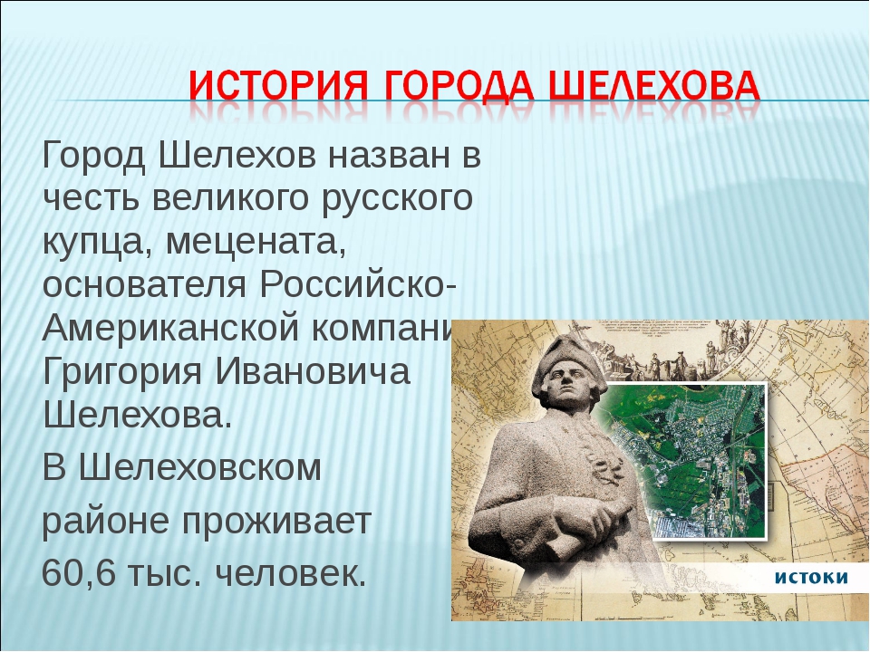 Один из городов обозначенных на схеме назван в честь знаменитого русского землепроходца