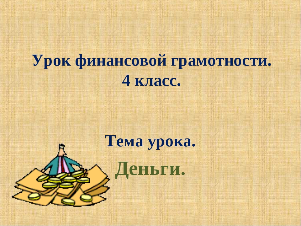 Презентация банковские карты по финансовой грамотности